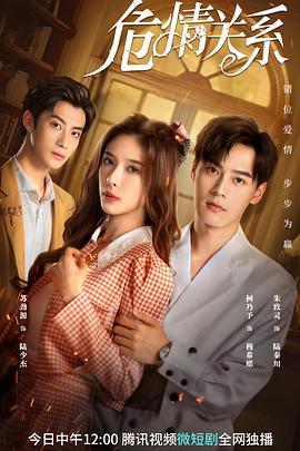 电影:危情关系