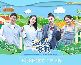 电影：温暖的客栈