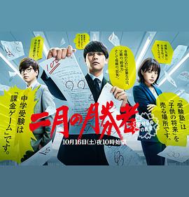 电影：二月的胜者—绝对合格的教室—