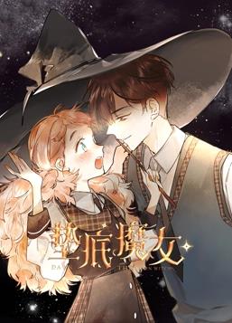 电影：垫底魔女动态漫画第一季