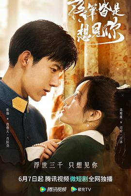 电影:落笔皆是想见你