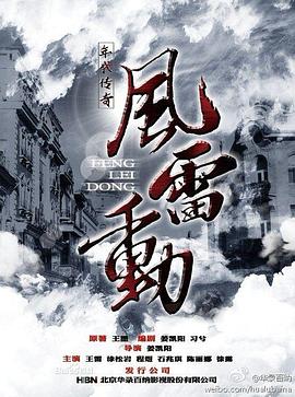 电影:哈尔滨往事之风雷动