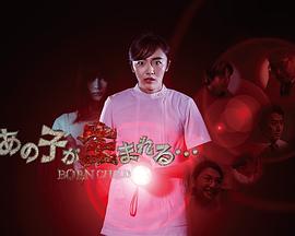 电影:那孩子出生了