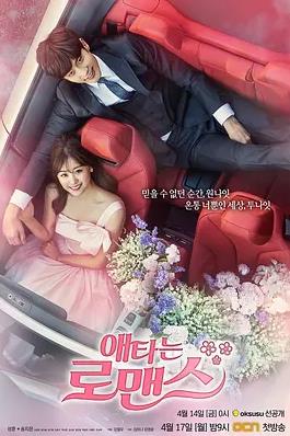 电影:焦急的罗曼史