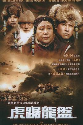 电影:虎踞龙盘