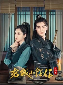 电影:龙城小仵作