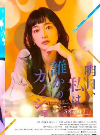 电影:明天,我会成为谁的女友第二季