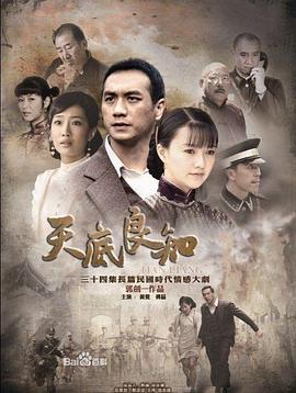 电影：天底良知