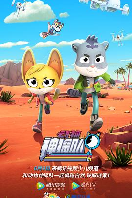 电影:动物神探队第三季