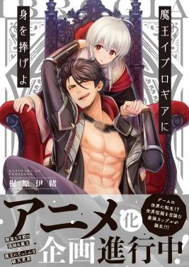 电影:向魔王伊布罗贾献身吧