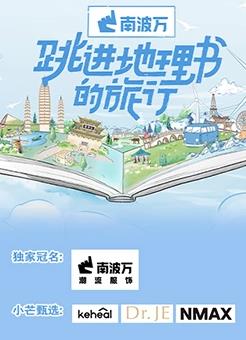 电影:跳进地理书的旅行