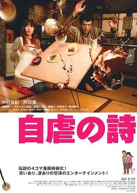 电影：自虐之诗