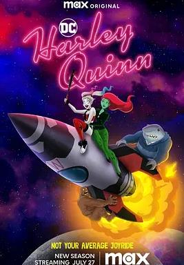 电影：哈莉·奎茵第四季