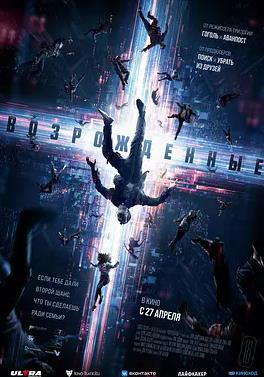 电影：起死回生2023