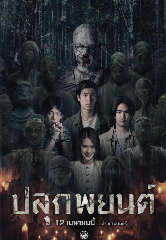 电影：巫蛊人偶