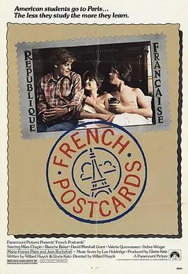 电影:法国明信片
