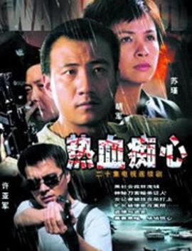 电影:热血痴心