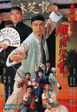 电影:铁胆梁宽国语