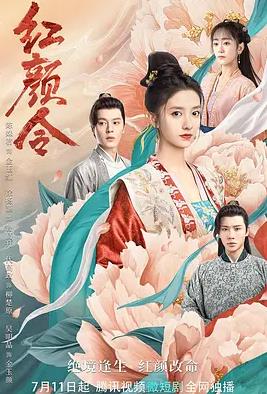 电影:红颜令