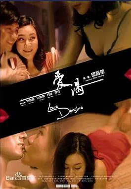 电影：爱渴