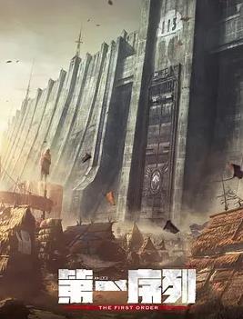 电影:第一序列