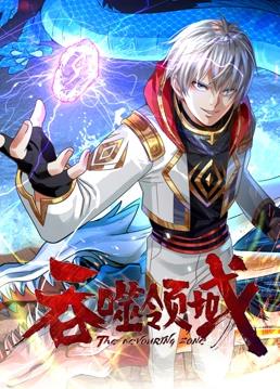 电影:吞噬领域动态漫画