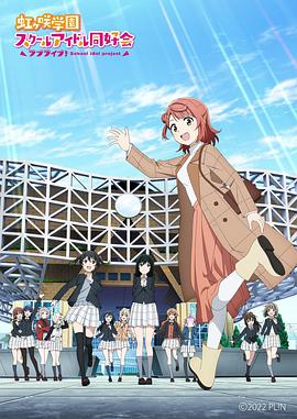 电影：LoveLive！虹咲学园学园偶像同好会 NEXT SKY