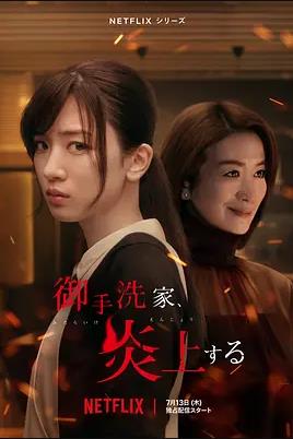 电影:火烧御手洗家