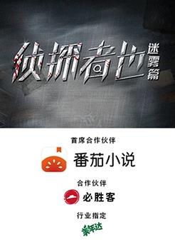 电影:侦探者也迷雾篇