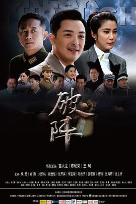 电影:破阵