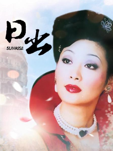 电影:日出