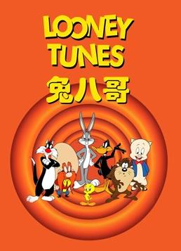 电影:兔八哥全集