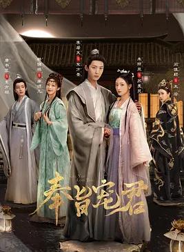 电影:奉旨宠君