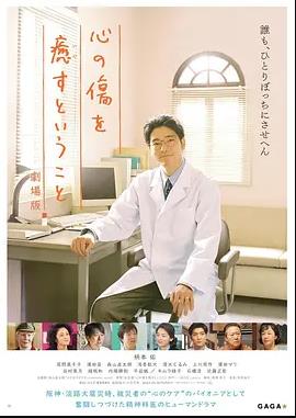 电影:疗愈心伤剧场版