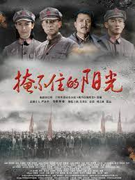 电影:掩不住的阳光