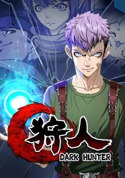 电影:狩人动态漫画第一季