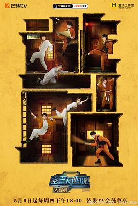 电影：密室大逃脱大神版第三季