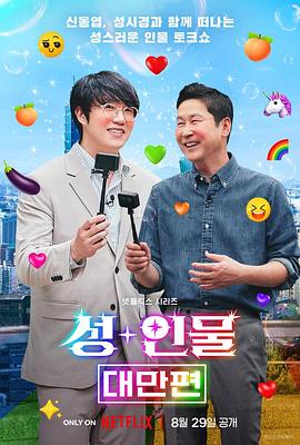 电影:人+性大不同:台湾篇