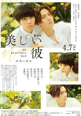 电影:美丽的他电影版
