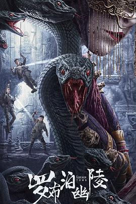 电影:罗布泊幽陵