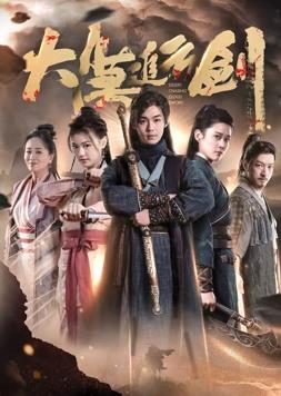 电影:大漠追云剑