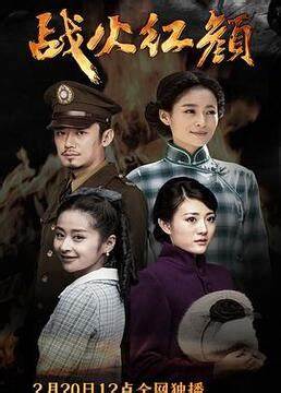 电影:战火红颜