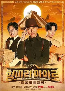 电影：跟哥哥走玛雅：九把钥匙