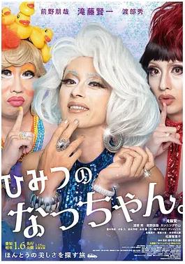 电影：秘密的小奈