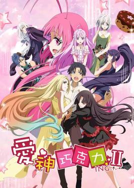 电影:爱神巧克力第二季