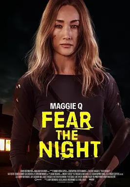 电影：恐惧暗夜