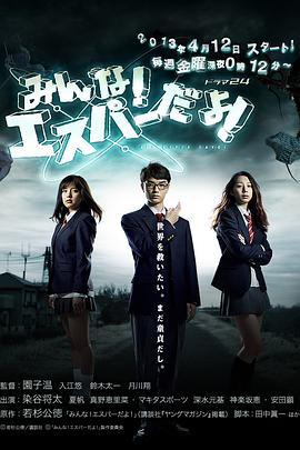 电影：我们都是超能者