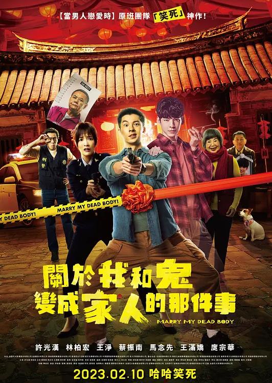 电影：关于我和鬼变成家人的那件事