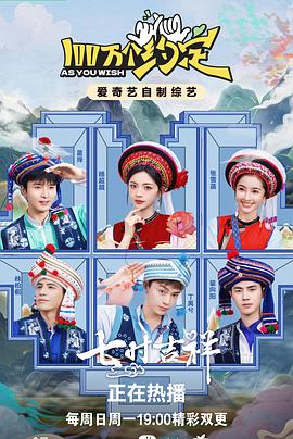 电影：100万个约定