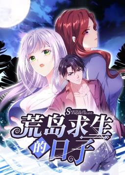 电影:荒岛求生的日子动态漫画